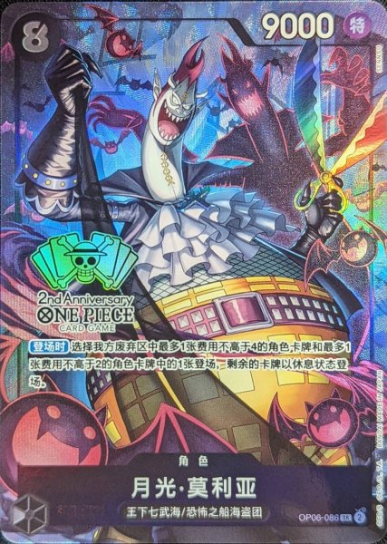 画像1: ゲッコー・モリア(中国版/illust:SENNSU)【SR】{OP06-086} (1)