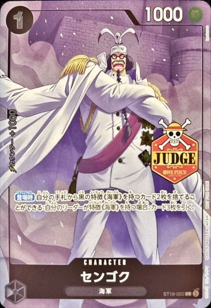 画像1: センゴク(JUDGE)【C】{ST19-002} (1)
