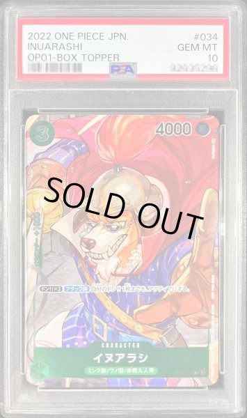 画像1: 〔※状態難/PSA10鑑定済〕イヌアラシ(フルアート/foil)【C】{OP01-034} (1)
