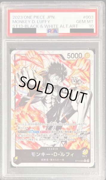 画像1: 〔PSA10鑑定済〕モンキー・D・ルフィ(パラレル/白黒版)【L】{ST13-003} (1)