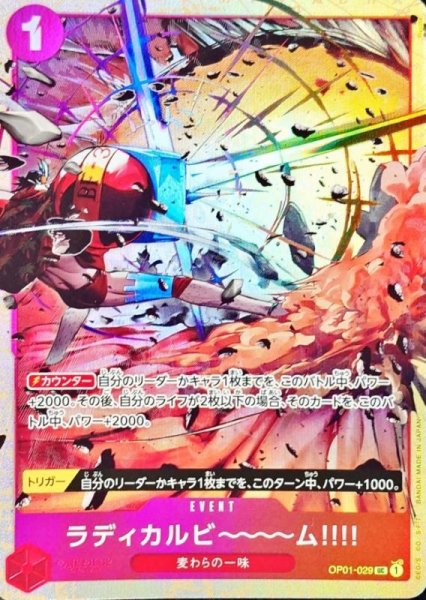 画像1: ラディカルビーーーム!!!!(illust:Ryuda)【UC】{OP01-029} (1)