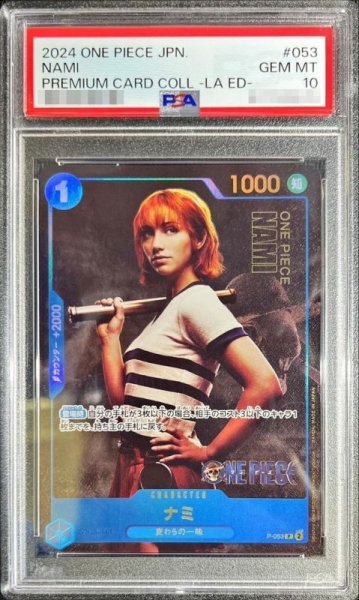 画像1: 〔PSA10鑑定済〕ナミ(実写)【P】{P-053} (1)