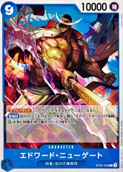 画像1: エドワード・ニューゲート【C】{ST22-003} (1)