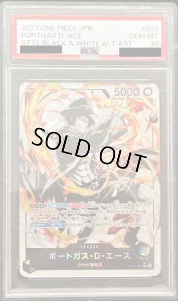 画像1: 〔PSA10鑑定済〕ポートガス・D・エース(パラレル/白黒版)【L】{ST13-002} (1)