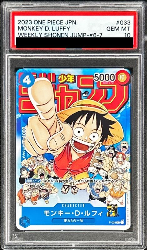 〔PSA10鑑定済〕モンキー・D・ルフィ【P】{P-033}